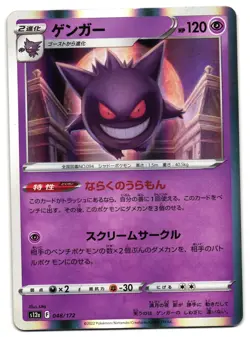 GENGAR 048/172 - NM - S12A VSTAR UNIVERSE HOLO JAPANESE POKEMON CARD - Image 1