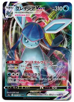 GLACEON VMAX 025/069 - NM - S6A EEVEE HEROES HOLO JAPANESE POKEMON CARD - Image 1