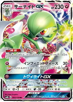 Pokemon Card Game TCG Gardevoir GX SM8b 092 Holo RR Japanese - Image 1