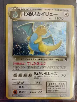 POKEMON - TEAM ROCKET GANG JAPANESE DARK DRAGONITE HOLO 149 DOUBLE SWIRL & BALL - Image 1