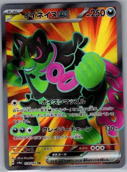 Okidogi ex 079/064 SR - [JP] Pokemon SV6a: Night Wanderer - Super Rare (NM) - Image 1
