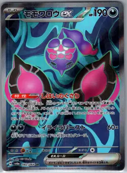 Pecharunt ex 082/064 SR - [JP] Pokemon SV6a: Night Wanderer - Super Rare (NM) - Image 1
