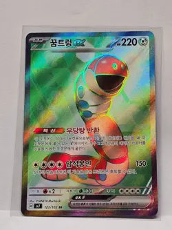 Orthworm ex SR 121/102 SV7 Stellar Miracle - Pokemon Card Korean - Image 1
