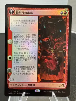 MTG Kamigawa Neon Dynasty Fable of the Mirror-Breaker Rare Foil Japanese LP A1W2 - Image 1