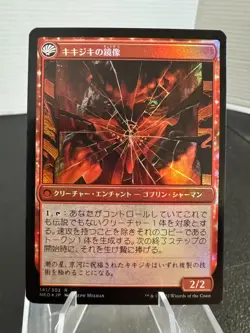 MTG Kamigawa Neon Dynasty Fable of the Mirror-Breaker Rare Foil Japanese LP A1W2 - Image 2