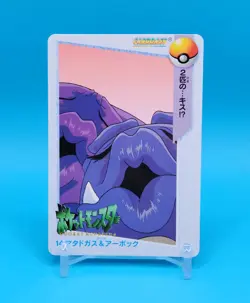 Pokemon Card Japanese - Weezing & Arbok #14 - Bandai - Anime Collection - Image 1