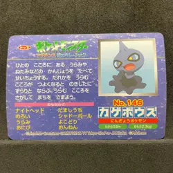 Pokemon Top Advanced Generation Vintage Card No.146 Shuppet C590 - Image 2