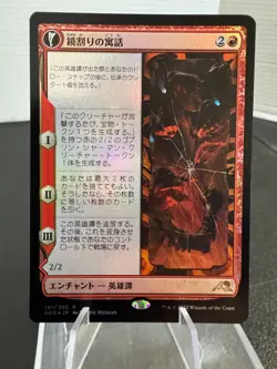 MTG Kamigawa Neon Dynasty Fable of the Mirror-Breaker Rare Foil Japanese NM A1W2 - Image 1