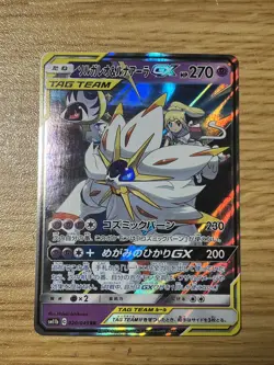Solgaleo & Lunala GX Tag Team 020/049 RR Sm11b Dream League Japanese Pokemon TCG - Image 1