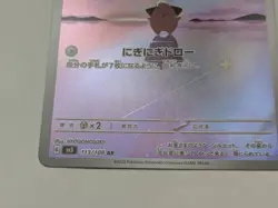 2023 Near Mint Pokemon Cleffa AR 113/108 SV3 Ruler Of The Black Flame Japaniese - Image 3