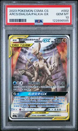 2023 POKEMON SIMPLIFIED CHINESE CSMA GIFT BOX ARCEUS & DIALGA & PALKIA GX PSA 10 - Image 1