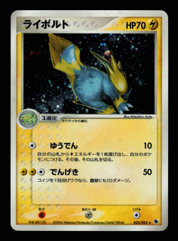 LP - Pokemon Japanese ADV Expansion Pack Manectric 025/055 Holo - Image 1