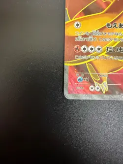 Charizard EX 081/080 SR Wild Blaze 1st Ed Full Art Holo 2014 Pokemon Japanese - Image 5