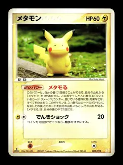 [NM-] Ditto Pikachu 003/015 Japanese Holon Research Tower Lightning Pokemon - Image 1