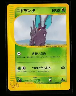 Pokemon Japanese Pokemon Web Nidoran Male 002/048 LP - Image 5