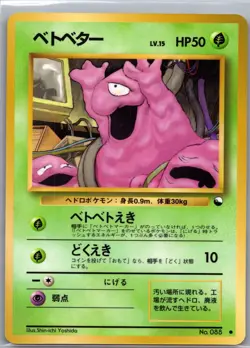 Grimer 088 Glossy Non Holo Japanese Gym Pack - Pokemon Card - LP - Image 1