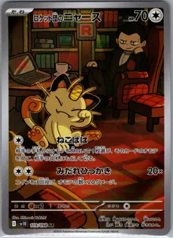 Team Rocket's Meowth 109/098 Japanese The Glory Team Rocket - Pokemon Card - NM - Image 1