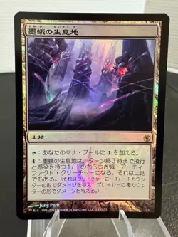 MTG Mirrodin Besieged Inkmoth Nexus 145/155 Rare Foil Japanese LP/NM A1W2 B - Image 1