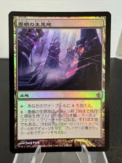 MTG Mirrodin Besieged Inkmoth Nexus 145/155 Rare Foil Japanese LP/NM A1W2 A - Image 1