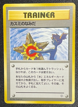 Pokemon Card - Misty's Tears Banned Art Japanese Leader's Stadium #TRAINER - NM - Image 2