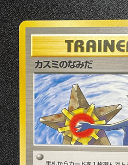 Pokemon Card - Misty's Tears Banned Art Japanese Leader's Stadium #TRAINER - NM - Image 4