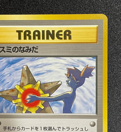 Pokemon Card - Misty's Tears Banned Art Japanese Leader's Stadium #TRAINER - NM - Image 5
