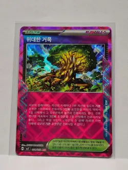 Great Big Tree ACE 101/102 SV7 Stellar Miracle - Pokemon Card Korean - Image 1