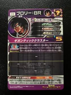 Super Dragon Ball Heroes SDBH um10-sec2 Broly Card Bandai Japan - Image 2