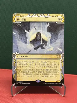 Ephemerate Strixhaven: Mystical Archives Japanese Regular - Image 1