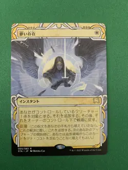 MTG Ephemerate Strixhaven: Mystical Archives 005/063 Regular Rare [Japanese] - Image 1