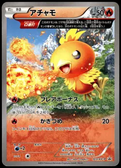 Torchic 103/XY-P Special Pack Silver Japanese Promo Pokemon [NM] (1) - Image 1