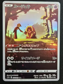 Japanese Jynx 071/068 s11a Incandescent Arcana CHR Holo Rare Pokemon TCG 2022 NM - Image 1