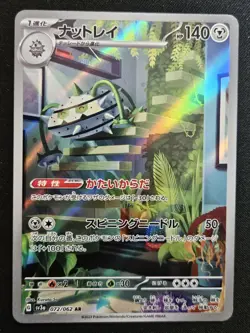 Japanese Ferrothorn 072/062 sv3a Raging Surf Full Art Rare Holo Pokemon 2023 NM - Image 1