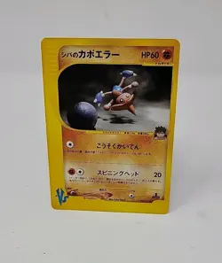 Bruno's Hitmontop Japanese Pokemon Card VS Series 1st Edition 086/141 Ex/Mint - Image 1