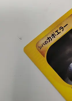 Bruno's Hitmontop Japanese Pokemon Card VS Series 1st Edition 086/141 Ex/Mint - Image 3