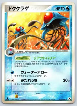 Tentacruel - Mirage Forest 021/086 1st Edition Kagemaru Himeno Pokemon Card MP - Image 1