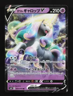Galarian Rapidash V 029/070 NM Silver Lance Japanese Pokemon Card TCG - Image 1