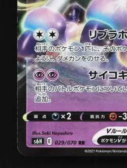 Galarian Rapidash V 029/070 NM Silver Lance Japanese Pokemon Card TCG - Image 2