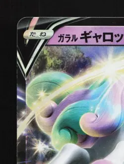 Galarian Rapidash V 029/070 NM Silver Lance Japanese Pokemon Card TCG - Image 4
