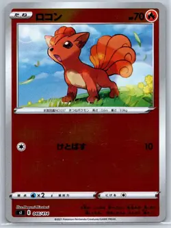 Vulpix - Reverse Holo - Start Deck 100 S1 046/414 Pokemon Card NM - Image 1