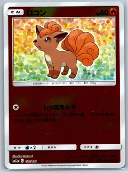 Vulpix - Reverse Holo - Tag Team GX All Stars SM12a 017/173 Pokemon Card - Image 1