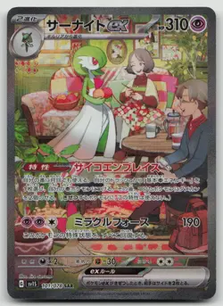 Gardevoir ex SAR 101/078 Scarlet ex sv1S Pokemon Card Game Japanese TCG NM - Image 1