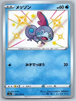 Sobble - Shiny Star V s4a 224/190 S Holo Rare Sword Shield Pokemon Card NM - Image 1