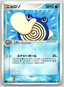 Poliwhirl - Golden Sky Silvery Ocean 022/106 1st Edition Pokemon Card MP - Image 1