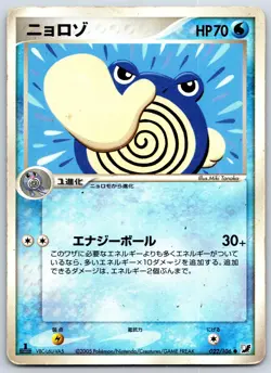 Poliwhirl - Golden Sky Silvery Ocean 022/106 1st Edition Pokemon Card HP - Image 1