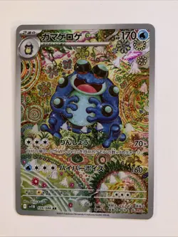 Seismitoad AR 109/086 sv11B Black Bolt Pokemon Card Japanese Scarlet & Violet - Image 1