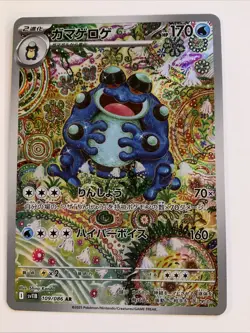 Seismitoad AR 109/086 sv11B Black Bolt Pokemon Card Japanese Scarlet & Violet - Image 3