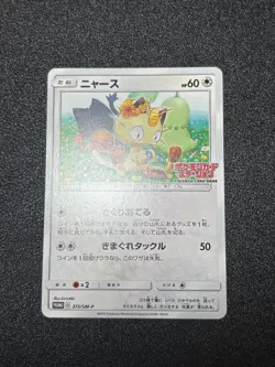 (NM) Meowth 375/SM-P Station Limited ED promo Japanese Pokemon Card - Image 1