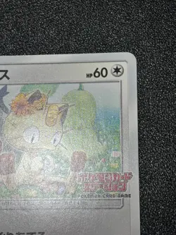 (NM) Meowth 375/SM-P Station Limited ED promo Japanese Pokemon Card - Image 3