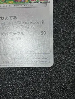 (NM) Meowth 375/SM-P Station Limited ED promo Japanese Pokemon Card - Image 4